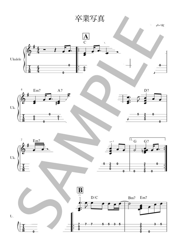 卒業写真 (荒井 由実) / ウクレレソロ 初級 - サンプル譜面 1/2