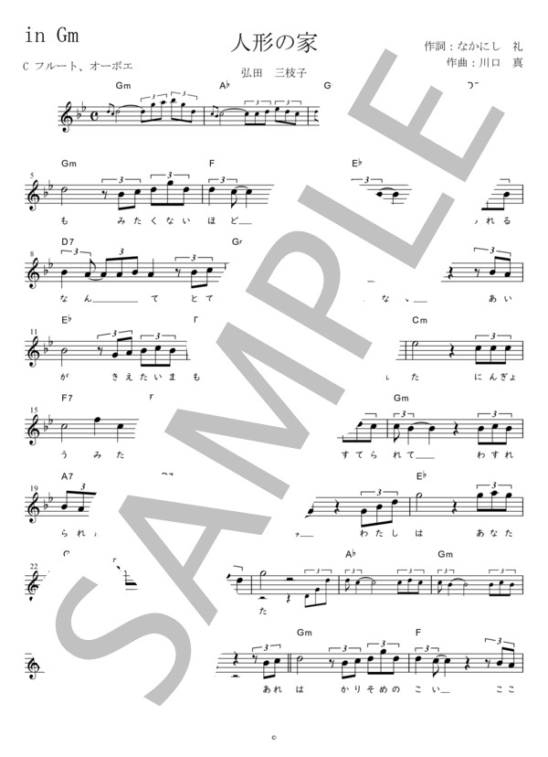 人形の家 C調用 in Gm (弘田 三枝子) / メロディ 初〜中級 - サンプル譜面 1/2