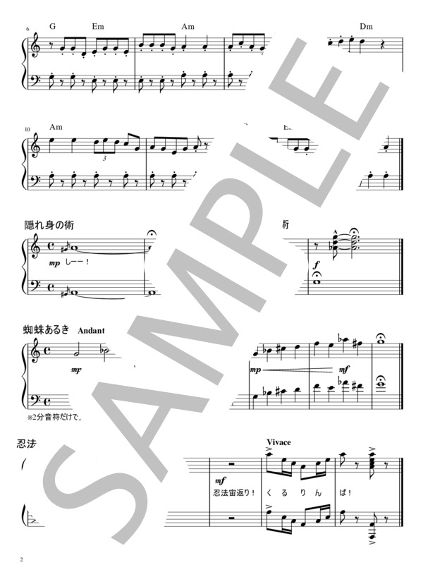 リトミック即興楽譜 忍者修行 「忍び足」「シュリケン飛ばし」「忍者走り」「隠れ身の術」「固まりの術」「蜘蛛歩き」「宙返り」「あたりをうかがいながら進む」 (ねこ実) / ピアノソロ 中級 - サンプル譜面 2/3