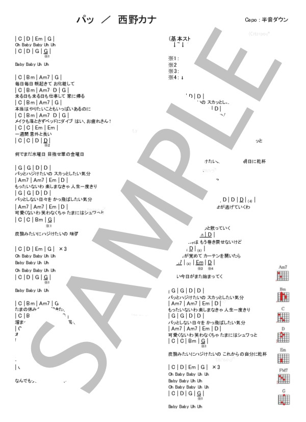 パッ (西野 カナ) / ギター弾き語り 初級 - サンプル譜面 1/1