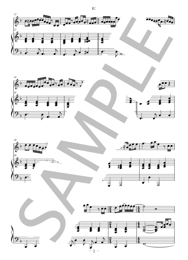 虹（オーボエ＆ピアノ伴奏) / 菅田将暉 (菅田 将暉) / 中〜上級 - サンプル譜面 2/5