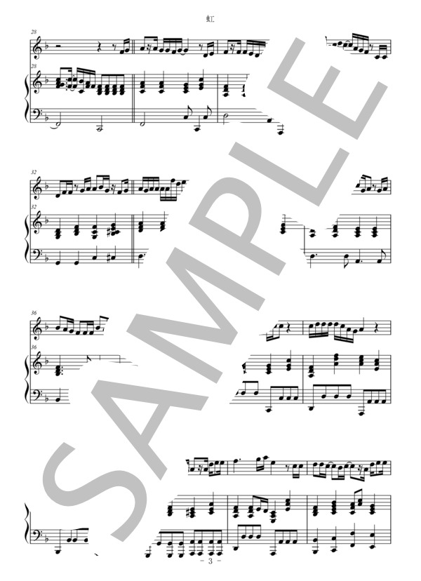 虹（オーボエ＆ピアノ伴奏) / 菅田将暉 (菅田 将暉) / 中〜上級 - サンプル譜面 3/5