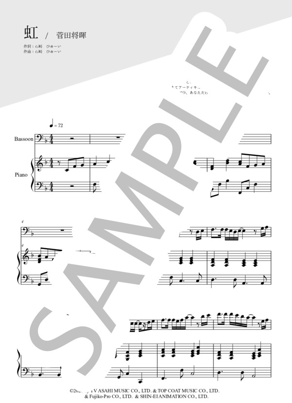 虹（ファゴット＆ピアノ伴奏) / 菅田将暉 (菅田 将暉) / 中〜上級 - サンプル譜面 1/5