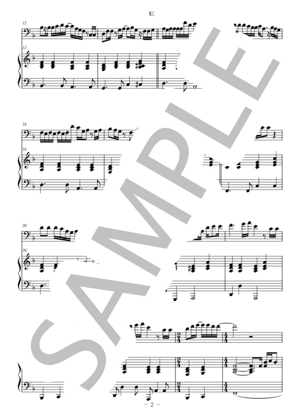 虹（ファゴット＆ピアノ伴奏) / 菅田将暉 (菅田 将暉) / 中〜上級 - サンプル譜面 2/5