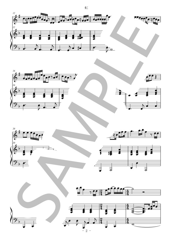 虹（クラリネット＆ピアノ伴奏) / 菅田将暉 (菅田 将暉) / 中〜上級 - サンプル譜面 2/5