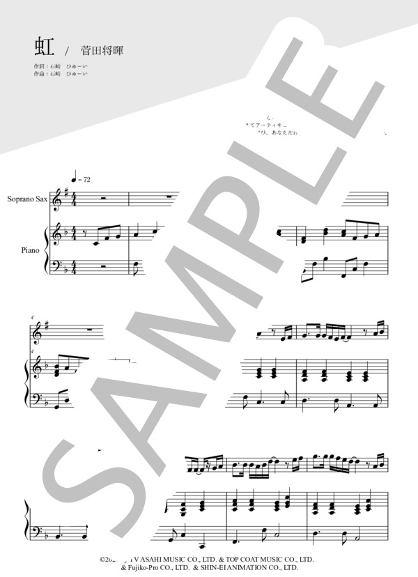 虹（ソプラノサックス＆ピアノ伴奏) / 菅田将暉 (菅田 将暉) / 中〜上級 - サンプル譜面 1/5
