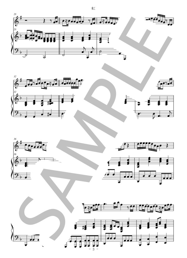 虹（ソプラノサックス＆ピアノ伴奏) / 菅田将暉 (菅田 将暉) / 中〜上級 - サンプル譜面 3/5