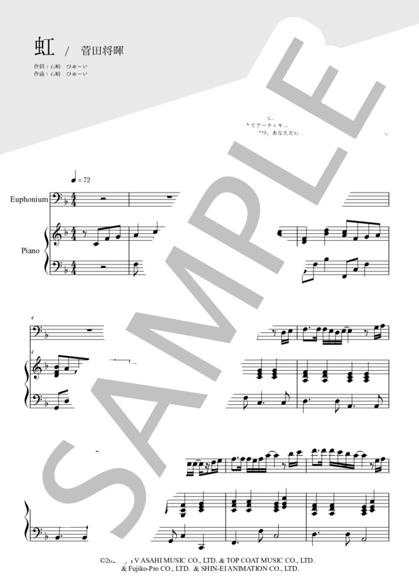 虹（ユーフォニアム＆ピアノ伴奏) / 菅田将暉 (菅田 将暉) / 中〜上級 - サンプル譜面 1/5