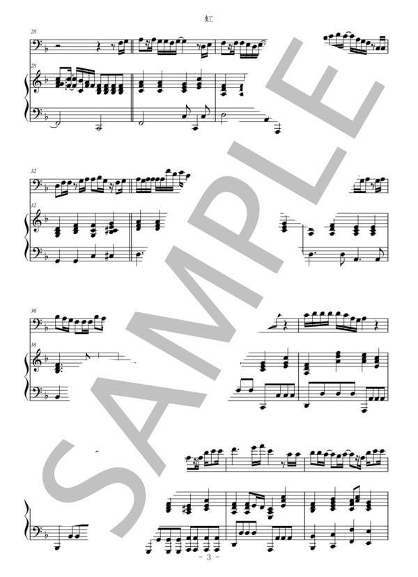 虹（ユーフォニアム＆ピアノ伴奏) / 菅田将暉 (菅田 将暉) / 中〜上級 - サンプル譜面 3/5