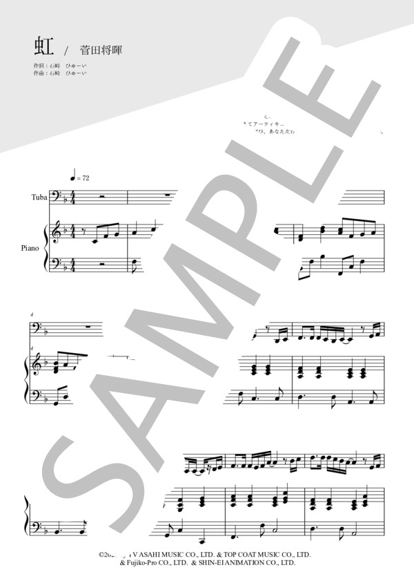 虹（チューバ＆ピアノ伴奏) / 菅田将暉 (菅田 将暉) / 中〜上級 - サンプル譜面 1/5