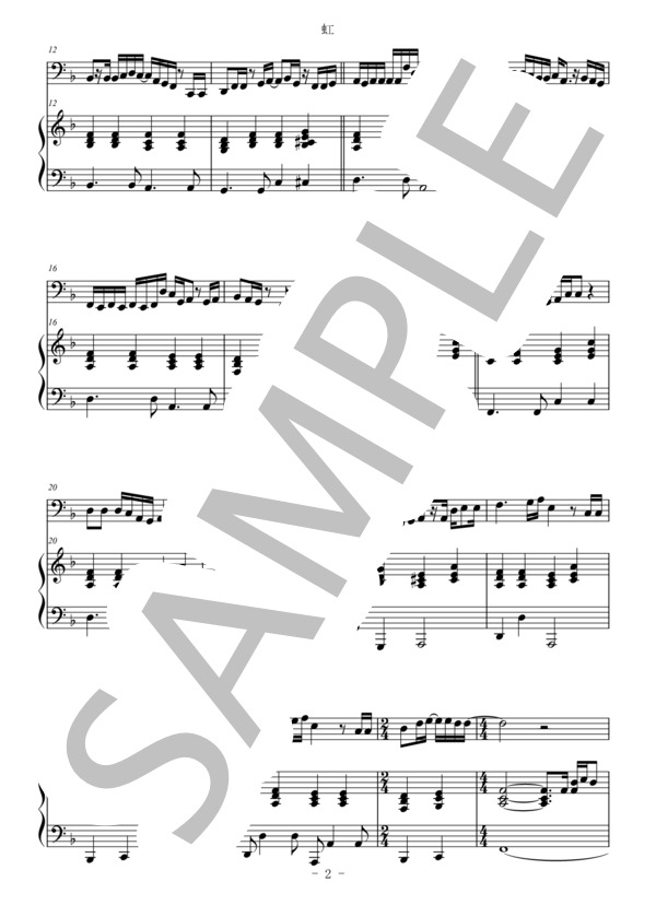 虹（チューバ＆ピアノ伴奏) / 菅田将暉 (菅田 将暉) / 中〜上級 - サンプル譜面 2/5