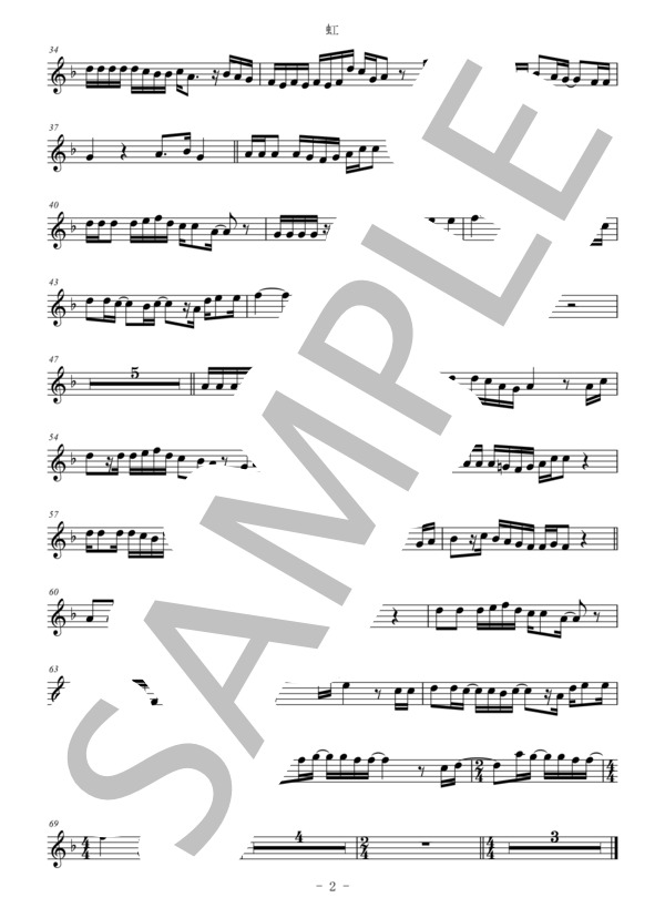 虹（メロディー譜:フルート) / 菅田将暉 (石崎 ひゅーい) / 中〜上級 - サンプル譜面 2/2