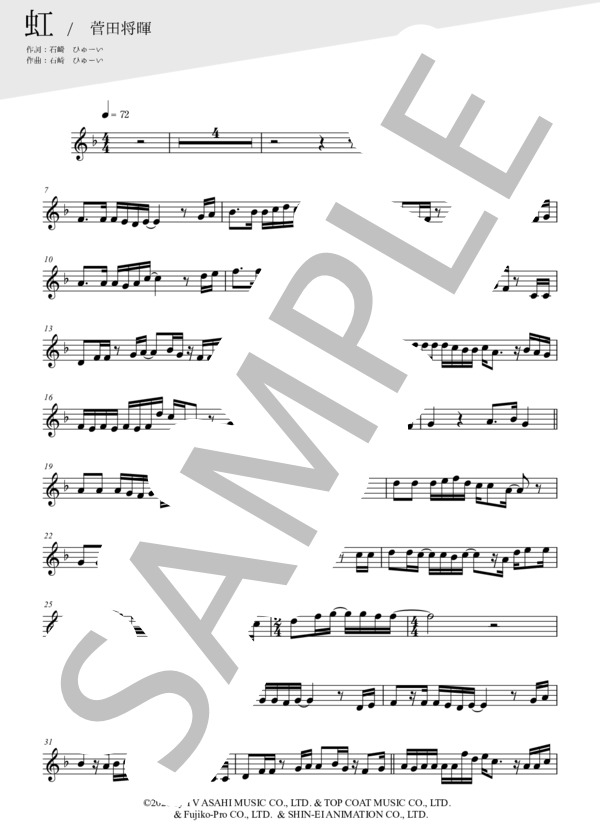 虹（メロディー譜:オーボエ) / 菅田将暉 (石崎 ひゅーい) / 中〜上級 - サンプル譜面 1/2