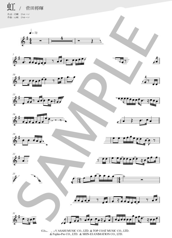 虹（メロディー譜:クラリネット) / 菅田将暉 (石崎 ひゅーい) / 中〜上級 - サンプル譜面 1/2