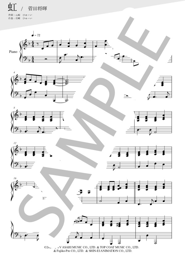 虹（ピアノ伴奏譜) / 菅田将暉 (石崎 ひゅーい) / 中〜上級 - サンプル譜面 1/4