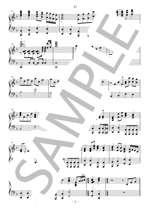 虹（ピアノ伴奏譜) / 菅田将暉 (石崎 ひゅーい) / 中〜上級 - サンプル譜面 3/4