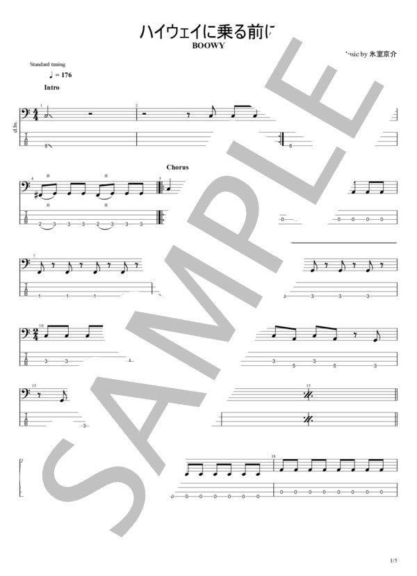 ハイウェイに乗る前に (BOOWY) / エレキベース 初級 - サンプル譜面 1/5