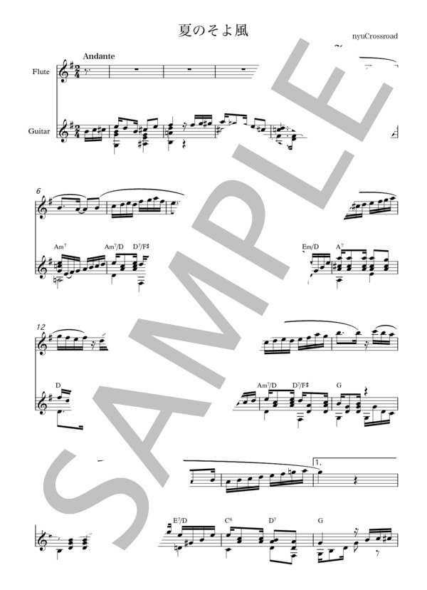 夏のそよ風 (nyuCrossroad) / オカリナ 初〜中級 - サンプル譜面 1/2