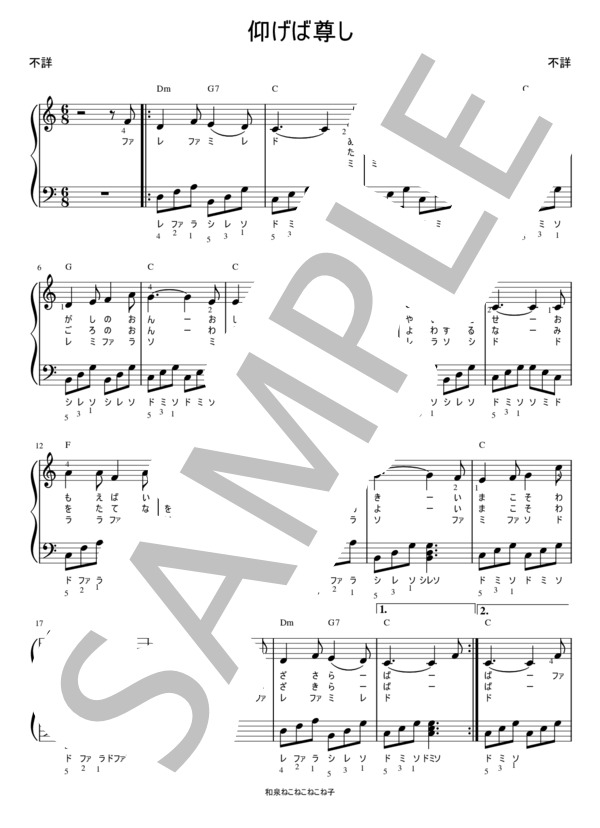 楽譜 仰げば尊し簡単ピアノ楽譜 保育士さんお助け隊 不明 ピアノ伴奏 入門 Piascore 楽譜ストア