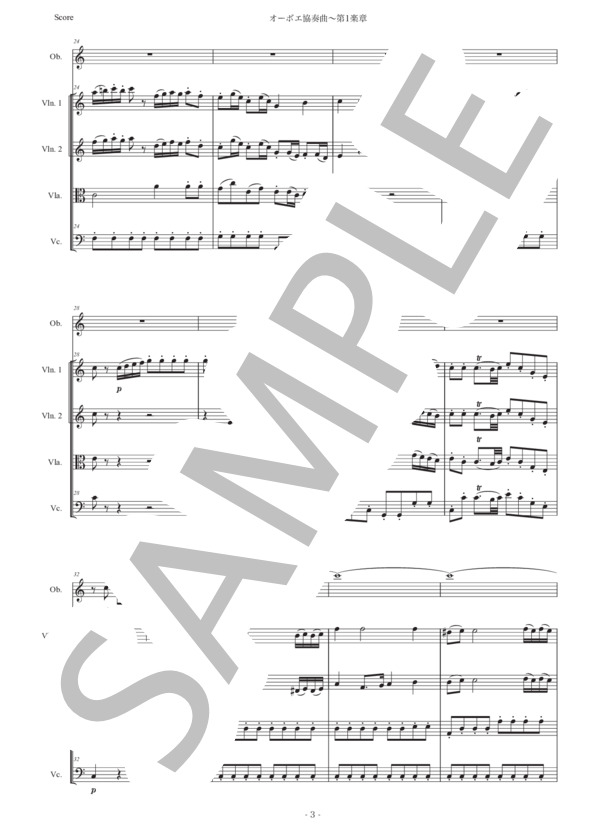 楽譜】モーツァルト「オーボエ協奏曲〜第1楽章」弦楽四重奏伴奏版