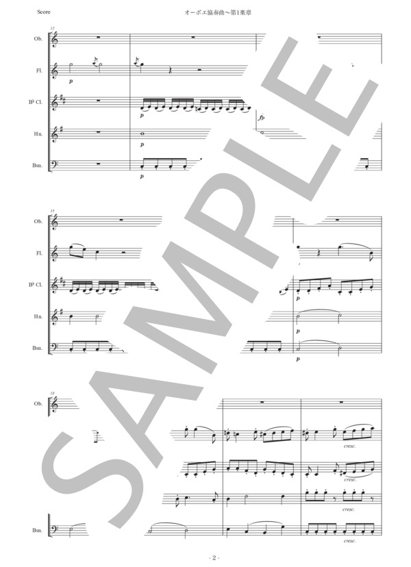 モーツァルト「オーボエ協奏曲〜第1楽章」木管五重奏版 (ヴォルフガング・アマデウス・モーツァルト) / アンサンブル木管 初〜中級 - サンプル譜面 2/5