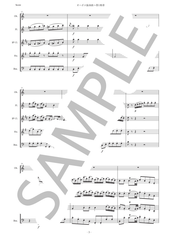 モーツァルト「オーボエ協奏曲〜第1楽章」木管五重奏版 (ヴォルフガング・アマデウス・モーツァルト) / アンサンブル木管 初〜中級 - サンプル譜面 3/5