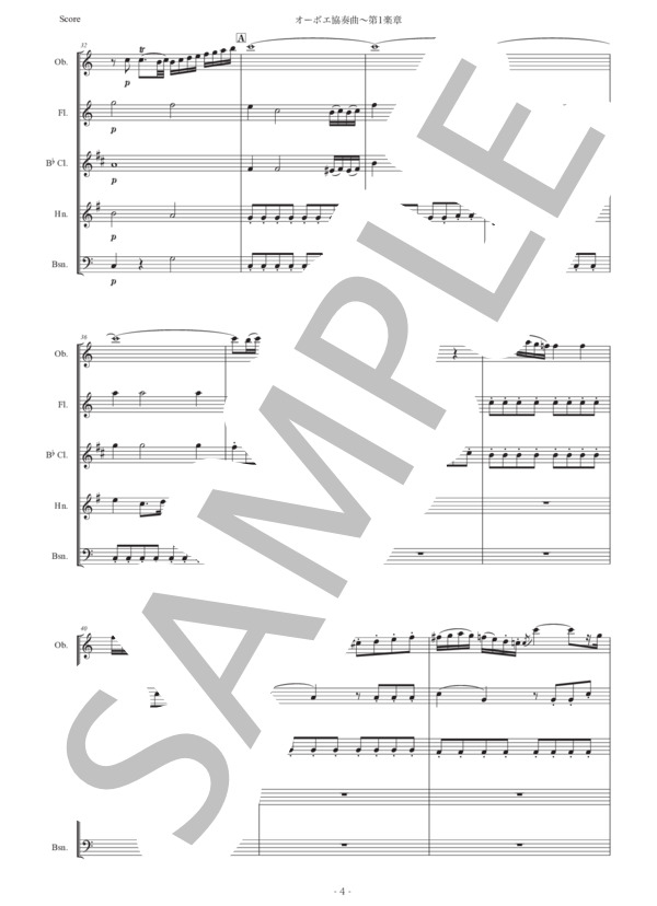 モーツァルト「オーボエ協奏曲〜第1楽章」木管五重奏版 (ヴォルフガング・アマデウス・モーツァルト) / アンサンブル木管 初〜中級 - サンプル譜面 4/5