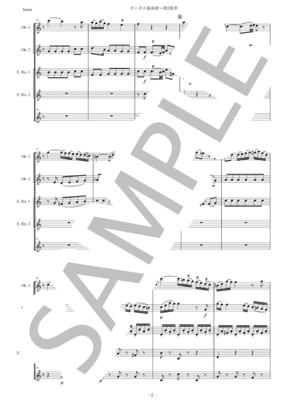 モーツァルト「オーボエ協奏曲〜第2楽章」オーボエ五重奏版 (ヴォルフガング・アマデウス・モーツァルト) / 初〜中級 - サンプル譜面 2/5
