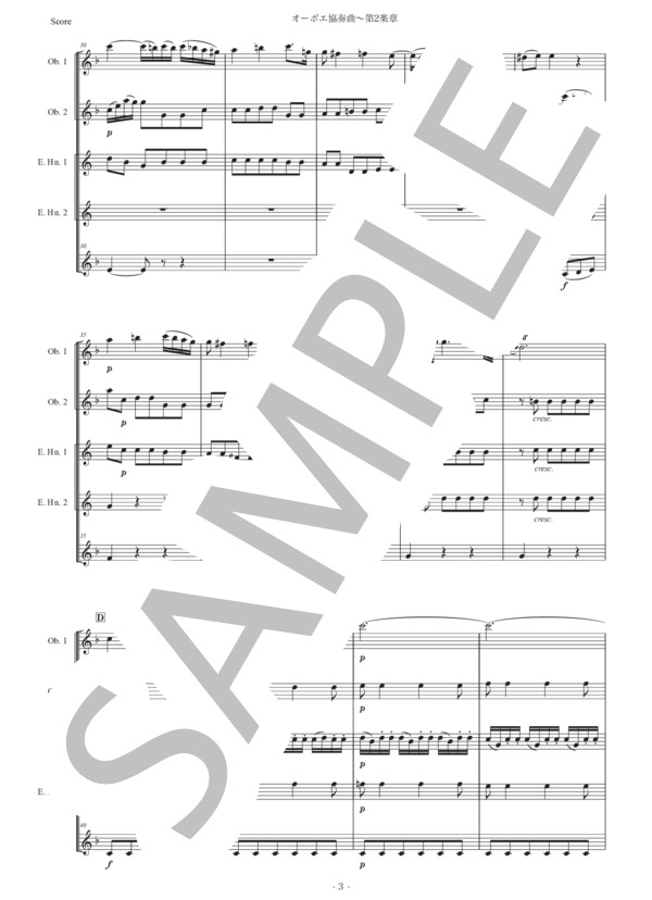 モーツァルト「オーボエ協奏曲〜第2楽章」オーボエ五重奏版 (ヴォルフガング・アマデウス・モーツァルト) / 初〜中級 - サンプル譜面 3/5