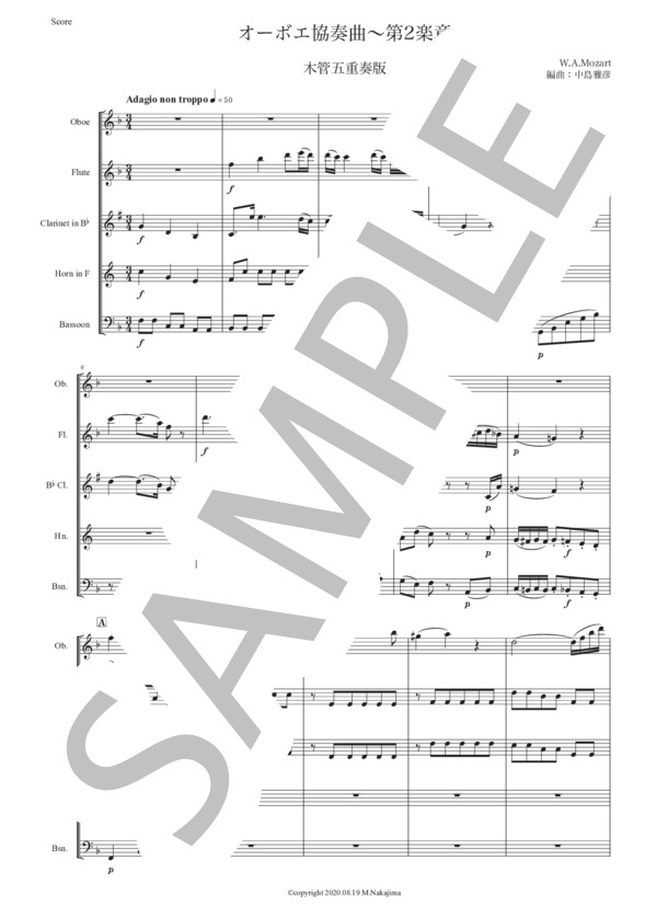 モーツァルト「オーボエ協奏曲〜第2楽章」木管五重奏版 (ヴォルフガング・アマデウス・モーツァルト) / アンサンブル木管 初〜中級 - サンプル譜面 1/5
