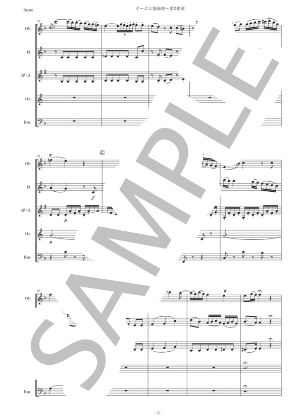 モーツァルト「オーボエ協奏曲〜第2楽章」木管五重奏版 (ヴォルフガング・アマデウス・モーツァルト) / アンサンブル木管 初〜中級 - サンプル譜面 5/5