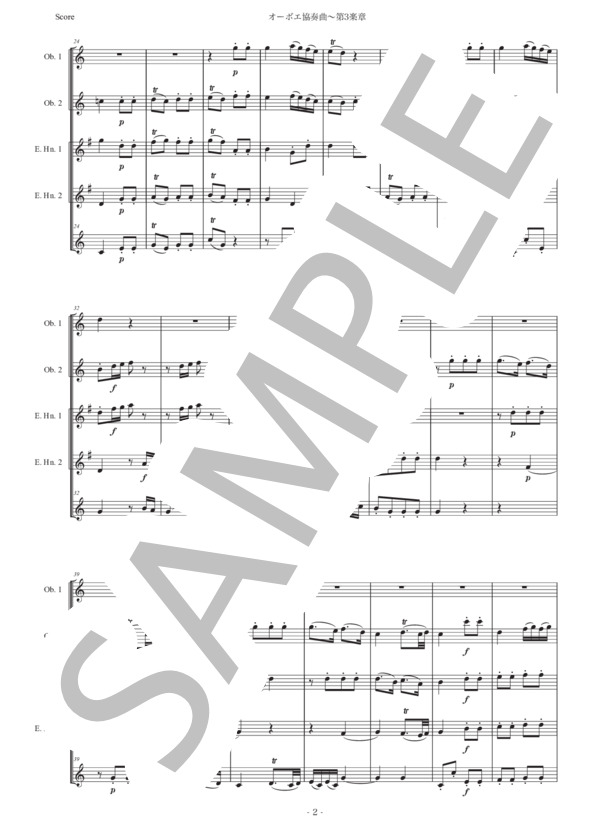 モーツァルト「オーボエ協奏曲〜第3楽章」オーボエ五重奏版 (ヴォルフガング・アマデウス・モーツァルト) / 初〜中級 - サンプル譜面 2/5