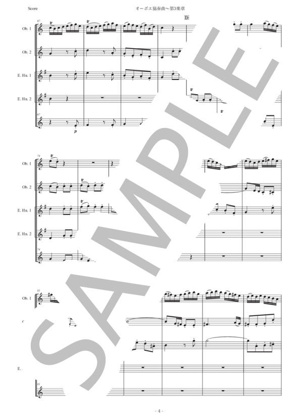モーツァルト「オーボエ協奏曲〜第3楽章」オーボエ五重奏版 (ヴォルフガング・アマデウス・モーツァルト) / 初〜中級 - サンプル譜面 4/5