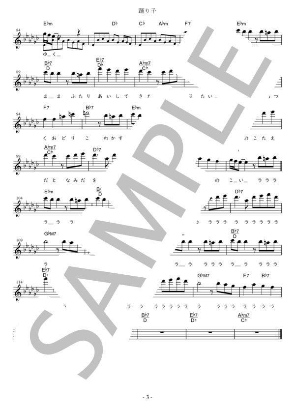 踊り子 C調用 in E♭m (村下 孝蔵) / メロディ 初〜中級 - サンプル譜面 3/3