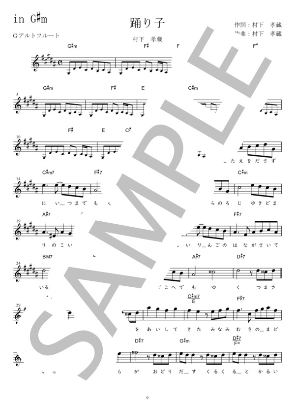 踊り子 G調用 in G#m (村下 孝蔵) / メロディ 初〜中級 - サンプル譜面 1/3