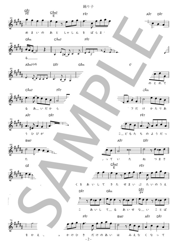 踊り子 G調用 in G#m (村下 孝蔵) / メロディ 初〜中級 - サンプル譜面 2/3