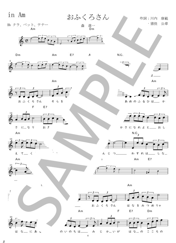 おふくろさん Bb調用 in Am (森 進一) / メロディ 初〜中級 - サンプル譜面 1/2