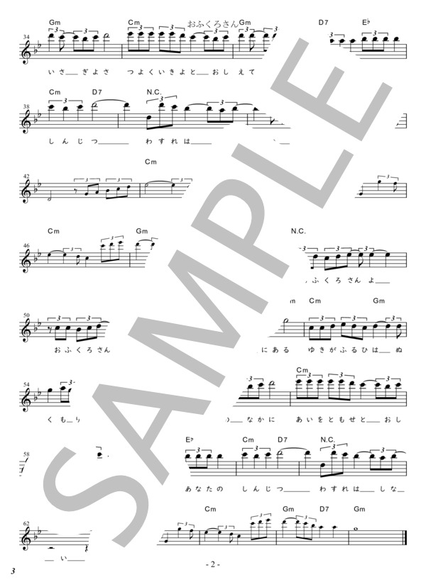 おふくろさん C調用 in Gm (森 進一) / メロディ 初〜中級 - サンプル譜面 2/2