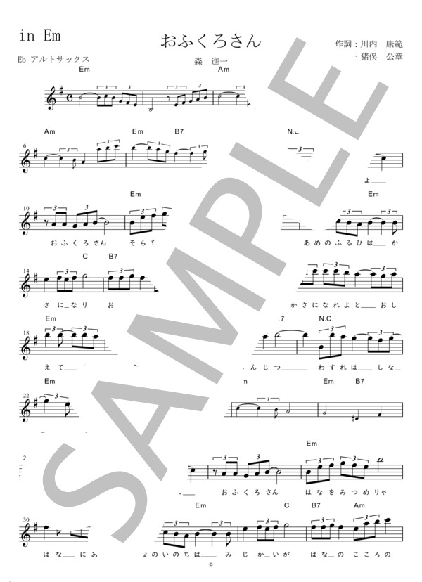 おふくろさん Eb調用 in Em (森 進一) / メロディ 初〜中級 - サンプル譜面 1/2