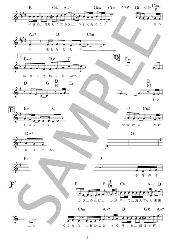 炎 (梶浦 由記) / メロディ その他 - サンプル譜面 2/3