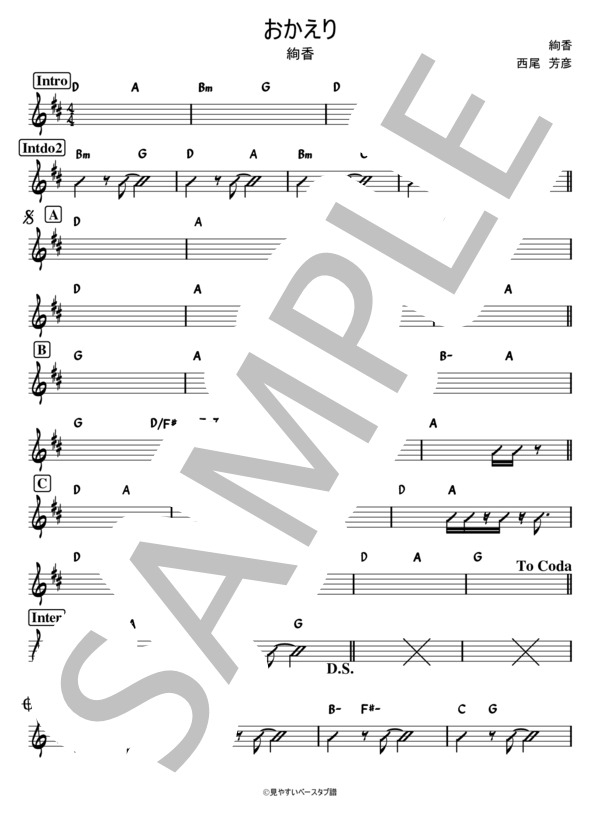 おかえり (絢香) / その他 その他 - サンプル譜面 1/2