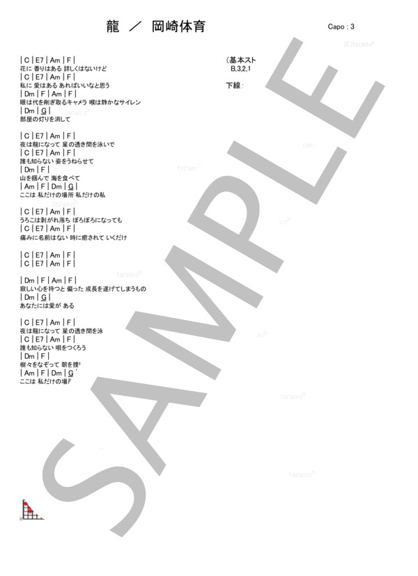 龍 / ギター弾き語り 初級 - サンプル譜面 1/1