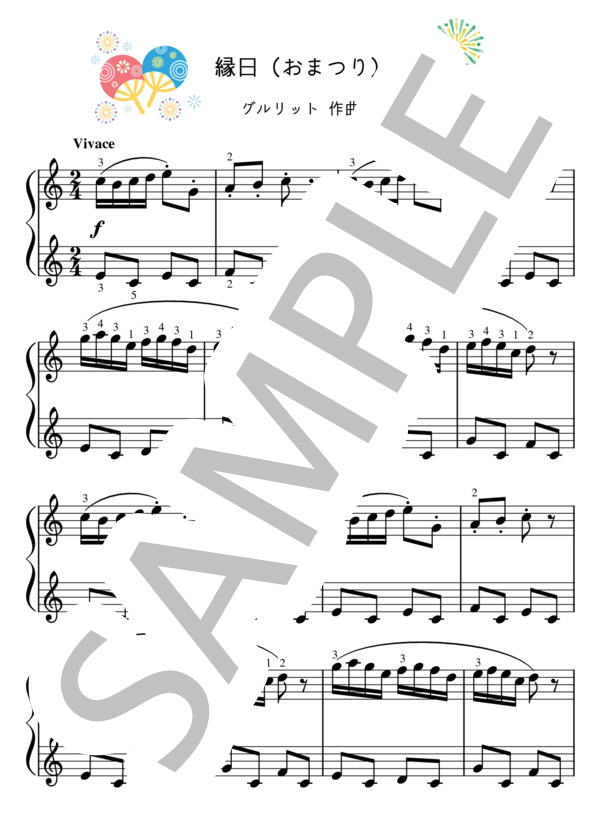 【コンクール課題曲】縁日     /     おまつり（グルリット） (コルネリウス・グルリット) / ピアノソロ 初級 - サンプル譜面 1/3