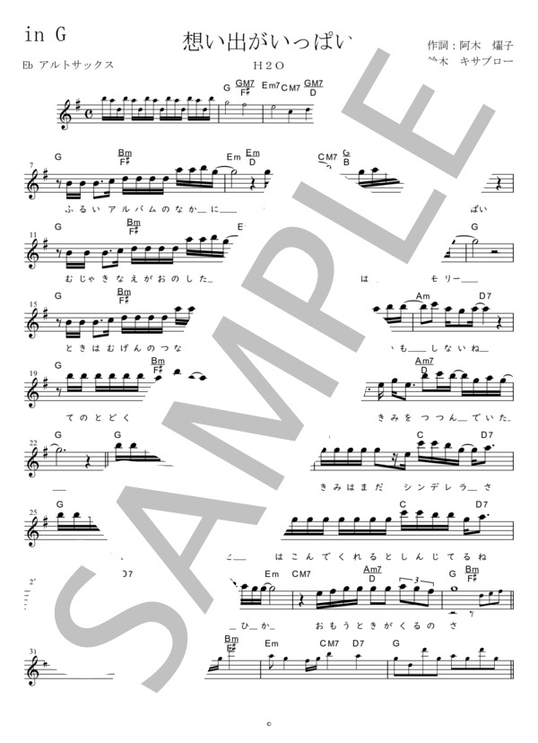 想い出がいっぱい Eb調用 in G (H2O) / メロディ 初〜中級 - サンプル譜面 1/2