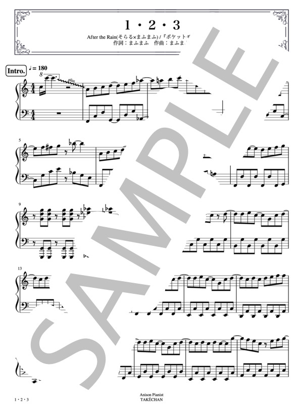 【ピアノソロ】ポケモンOP「1・2・3」 /  After the Rain / 中級 - サンプル譜面 1/4