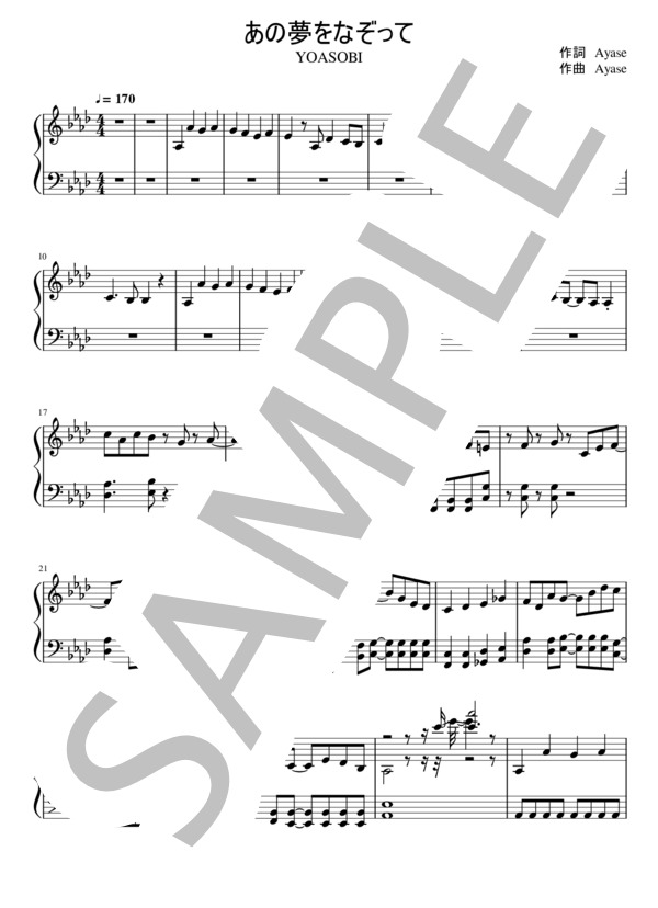 あの夢をなぞって（初～中級）ピアノ (YOASOBI) / ピアノソロ 初〜中級 - サンプル譜面 1/5