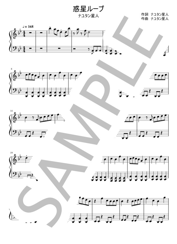 惑星ループ（初～中級） (ナユタン星人) / ピアノソロ 初〜中級 - サンプル譜面 1/5