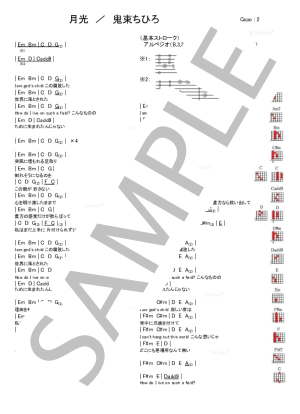 月光 (鬼束 ちひろ) / ギター弾き語り 初級 - サンプル譜面 1/1