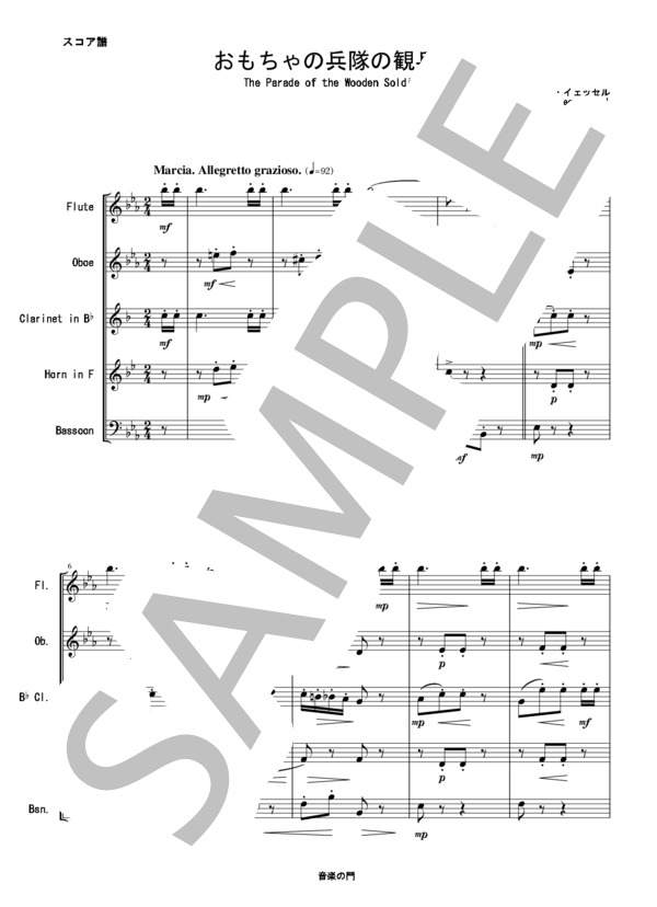 おもちゃの兵隊の観兵式 - 木管五重奏版 (レオン・イェッセル) / アンサンブル木管 初〜中級 - サンプル譜面 1/5