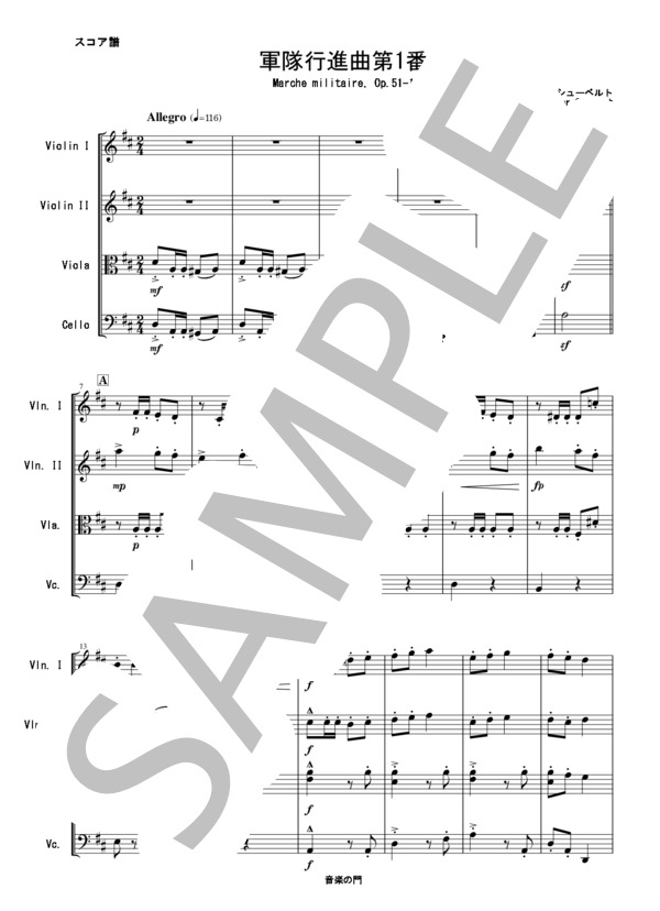 軍隊行進曲第1番 - 弦楽四重奏版 (フランツ・シューベルト) / アンサンブル弦楽 初〜中級 - サンプル譜面 1/5